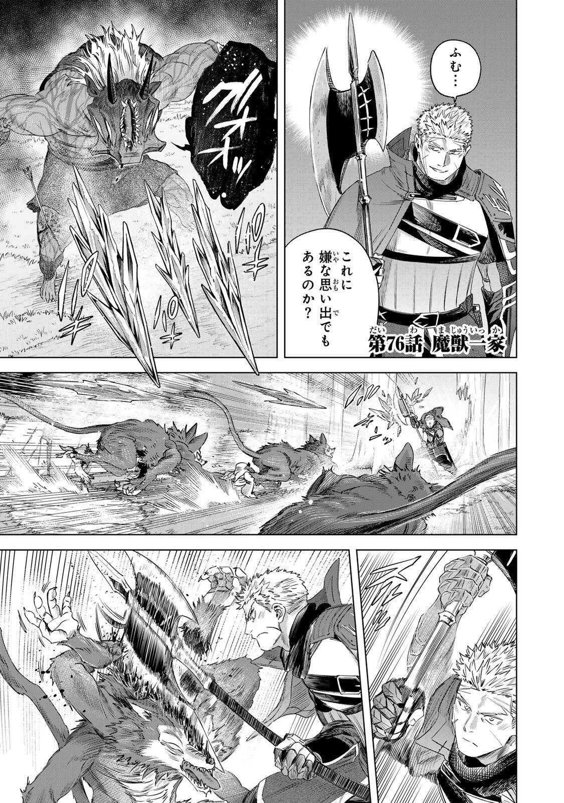 Majo to Youhei Chapter 76.1 1ページ