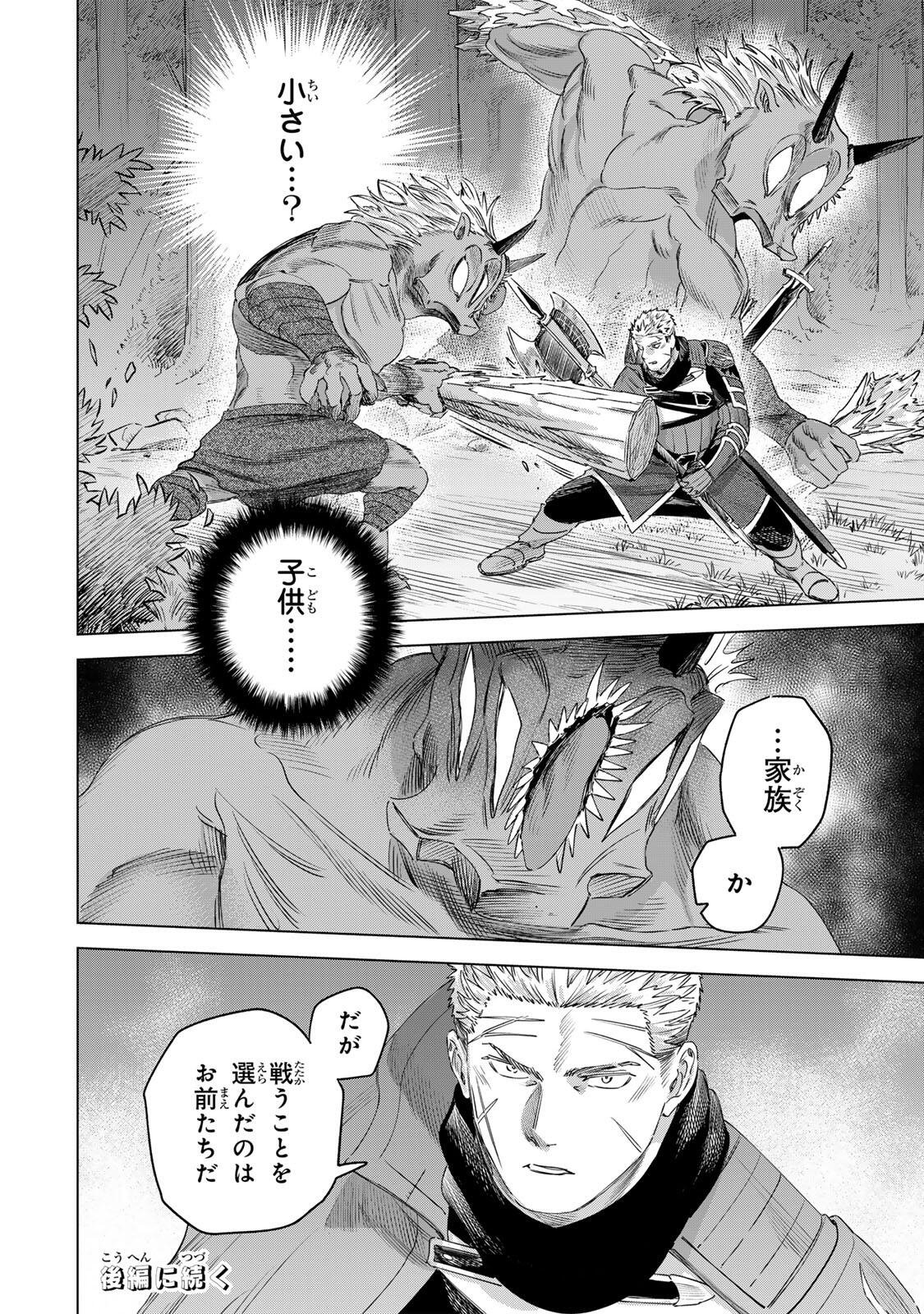 Majo to Youhei Chapter 76.1 12ページ