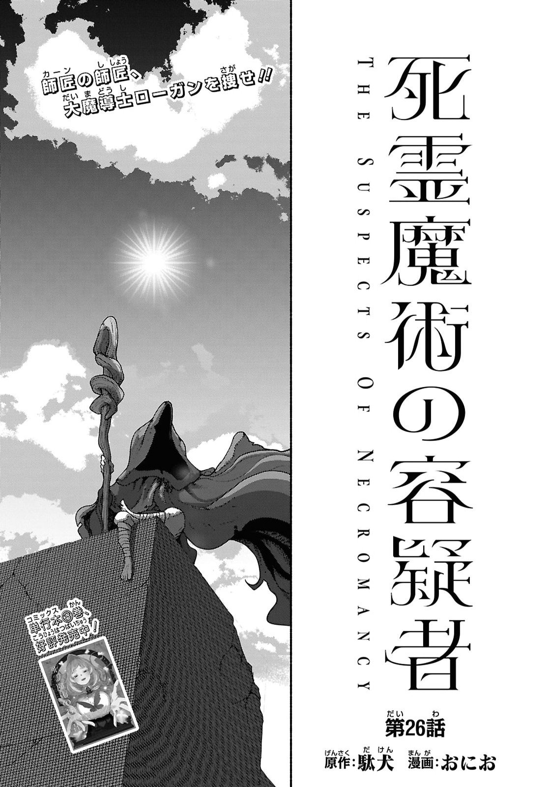 Shiryou Majutsu no Yougisha Chapter 26 1ページ