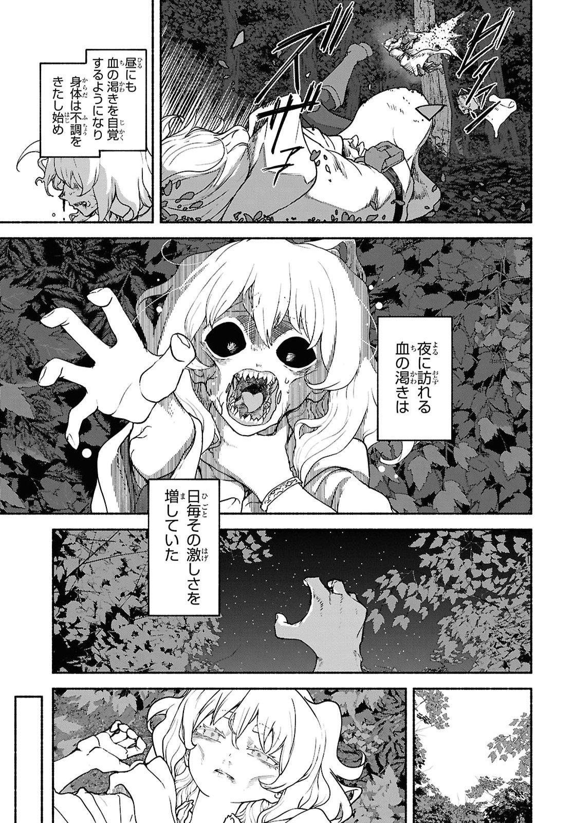 Shiryou Majutsu no Yougisha Chapter 26 11ページ