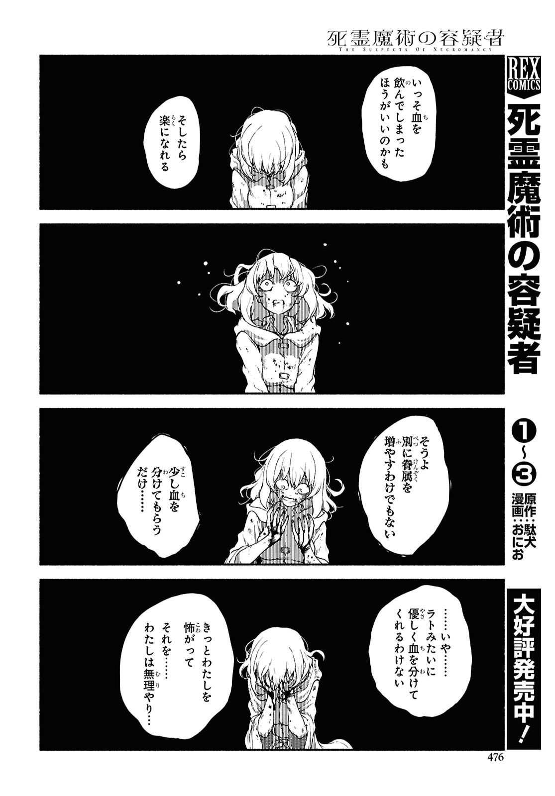 Shiryou Majutsu no Yougisha Chapter 26 14ページ