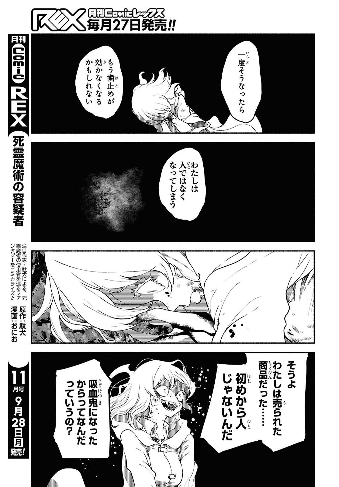 Shiryou Majutsu no Yougisha Chapter 26 15ページ