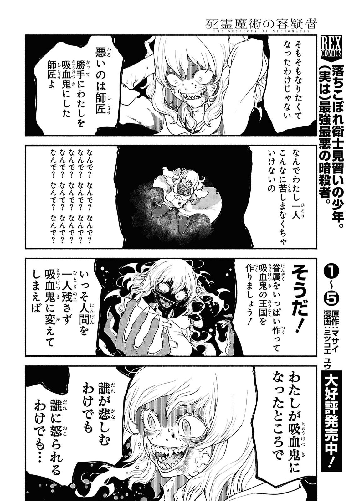 Shiryou Majutsu no Yougisha Chapter 26 16ページ