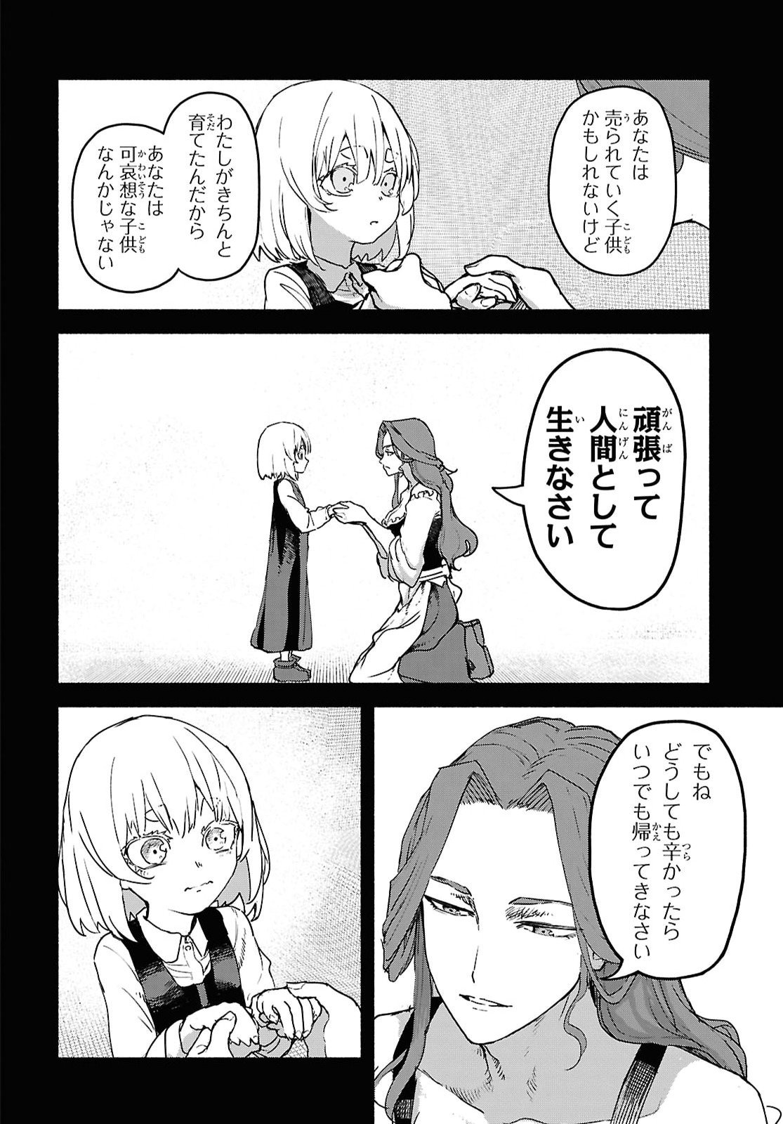 Shiryou Majutsu no Yougisha Chapter 26 18ページ