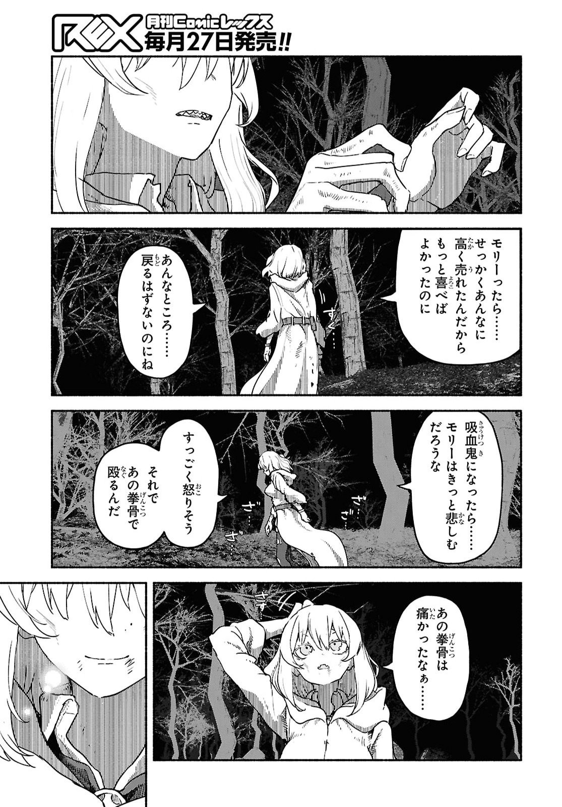 Shiryou Majutsu no Yougisha Chapter 26 19ページ