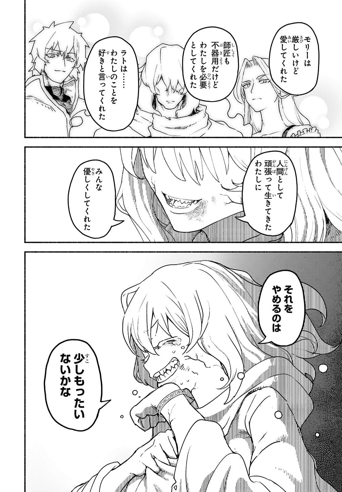 Shiryou Majutsu no Yougisha Chapter 26 20ページ