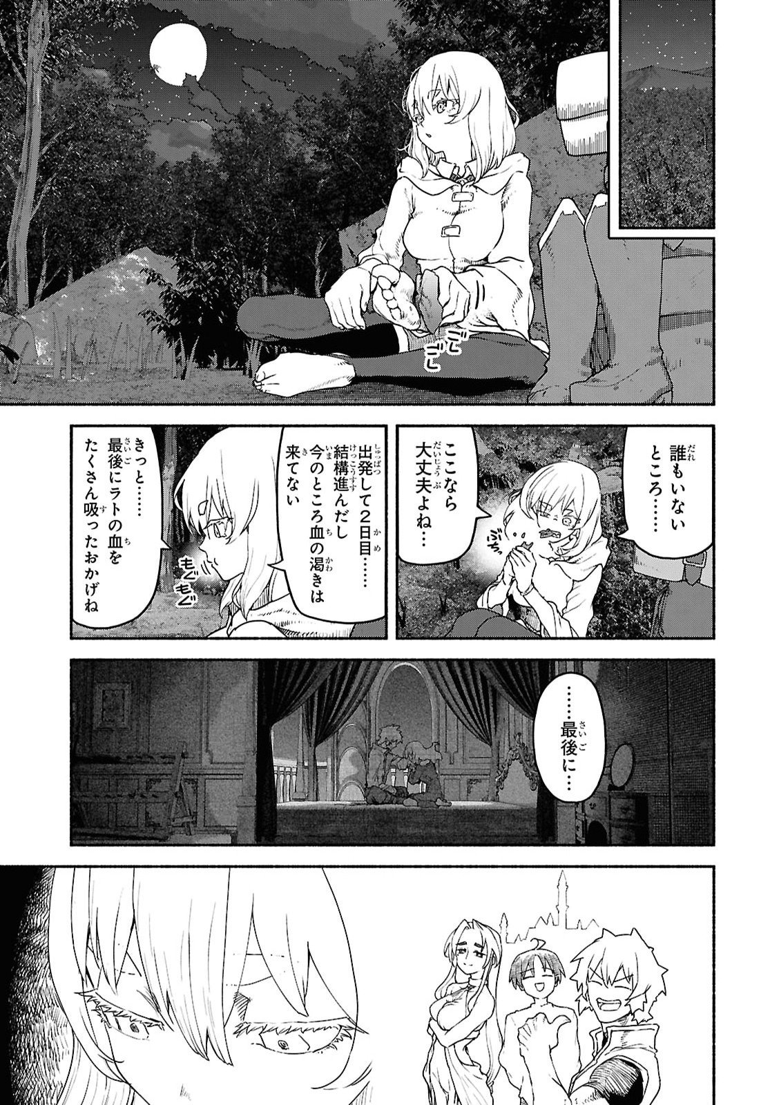 Shiryou Majutsu no Yougisha Chapter 26 3ページ