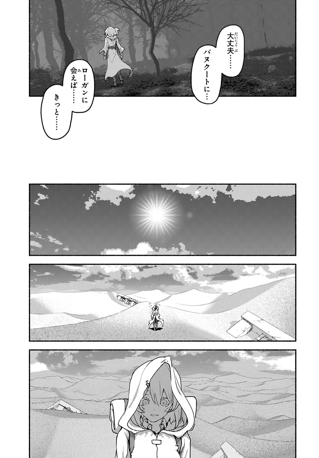Shiryou Majutsu no Yougisha Chapter 26 21ページ