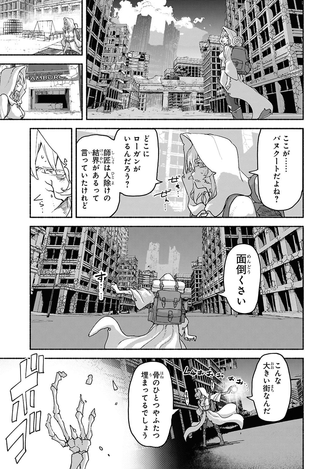 Shiryou Majutsu no Yougisha Chapter 26 23ページ