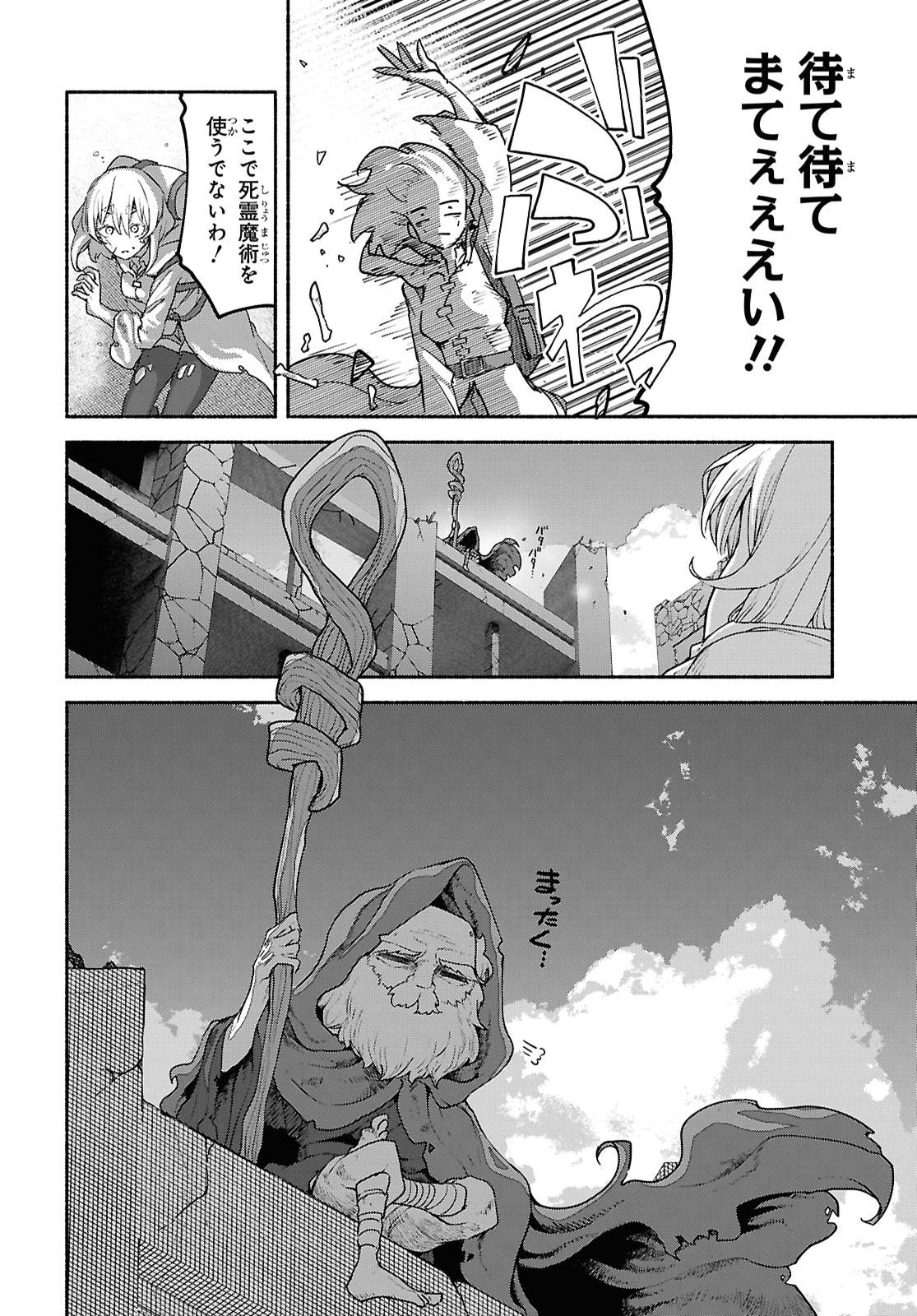 Shiryou Majutsu no Yougisha Chapter 26 24ページ