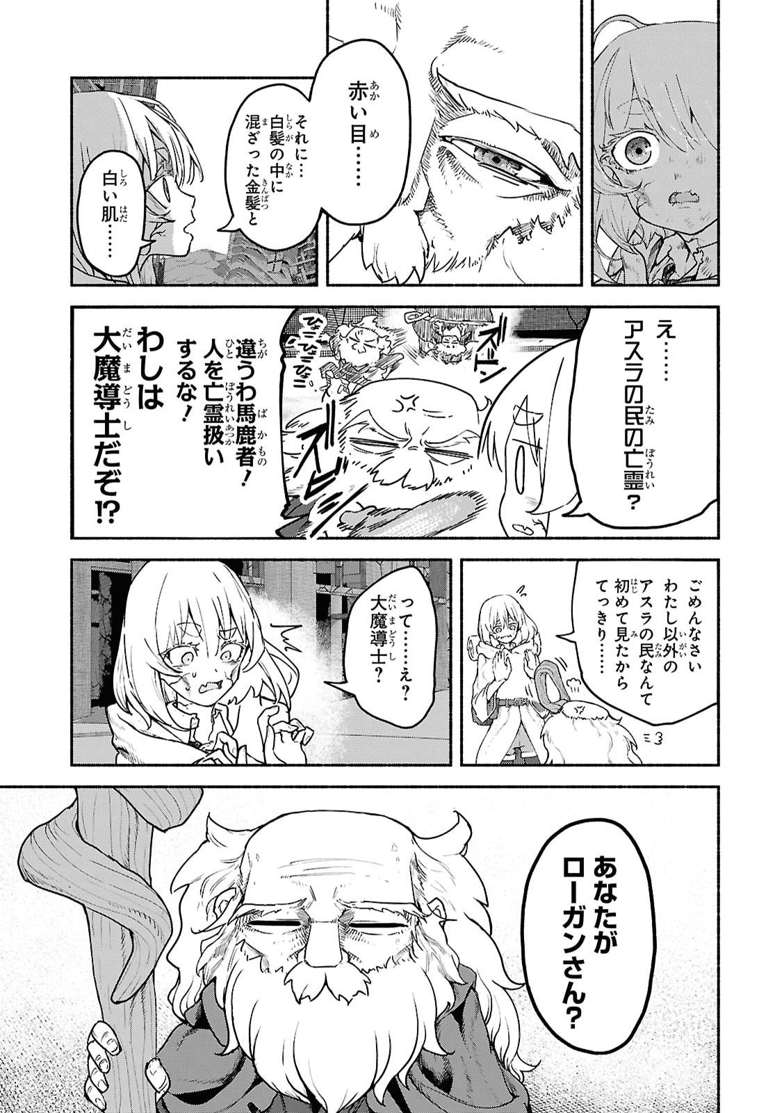 Shiryou Majutsu no Yougisha Chapter 26 25ページ