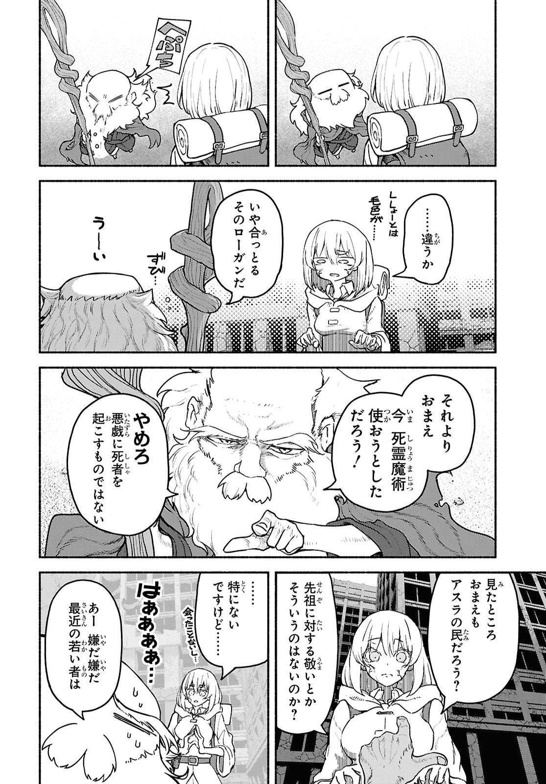 Shiryou Majutsu no Yougisha Chapter 26 26ページ