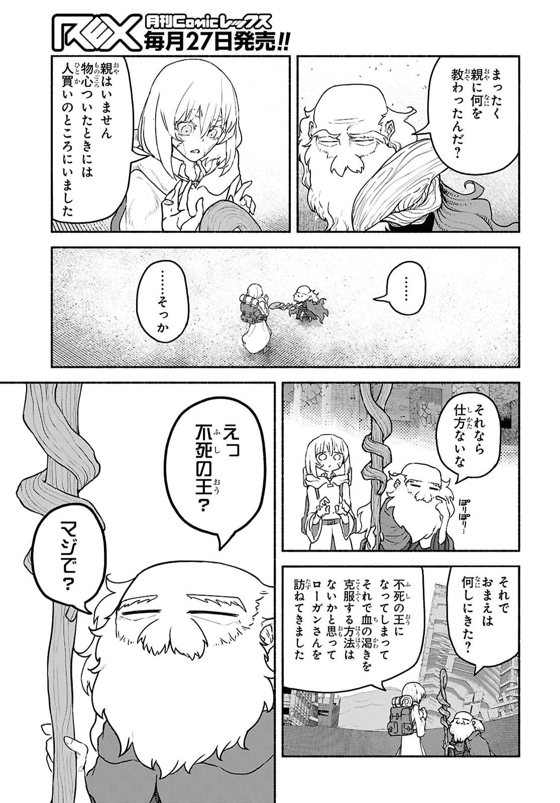 Shiryou Majutsu no Yougisha Chapter 26 27ページ