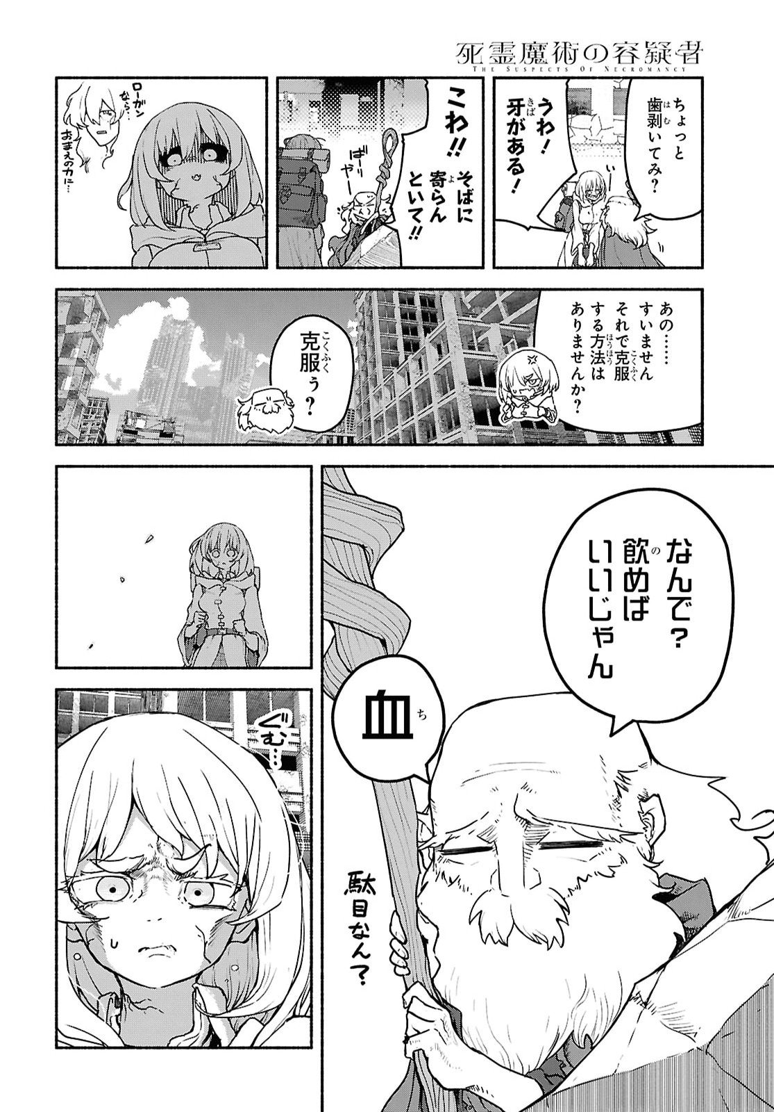 Shiryou Majutsu no Yougisha Chapter 26 28ページ