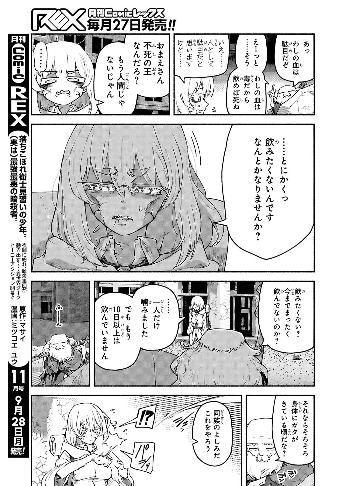 Shiryou Majutsu no Yougisha Chapter 26 29ページ