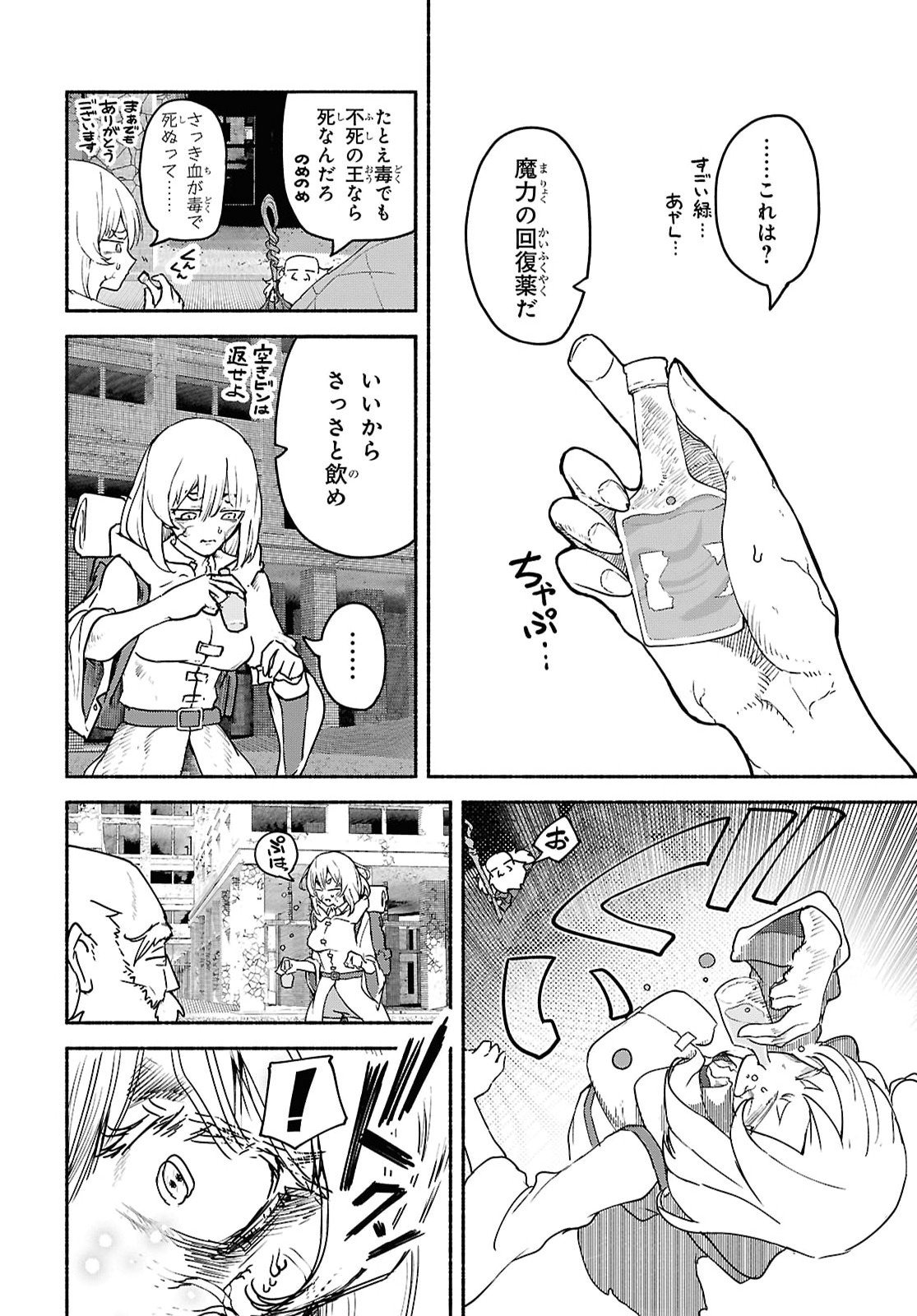 Shiryou Majutsu no Yougisha Chapter 26 30ページ