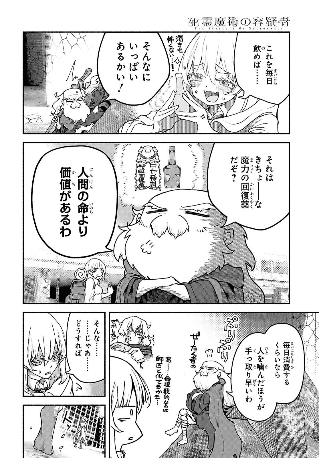 Shiryou Majutsu no Yougisha Chapter 26 32ページ