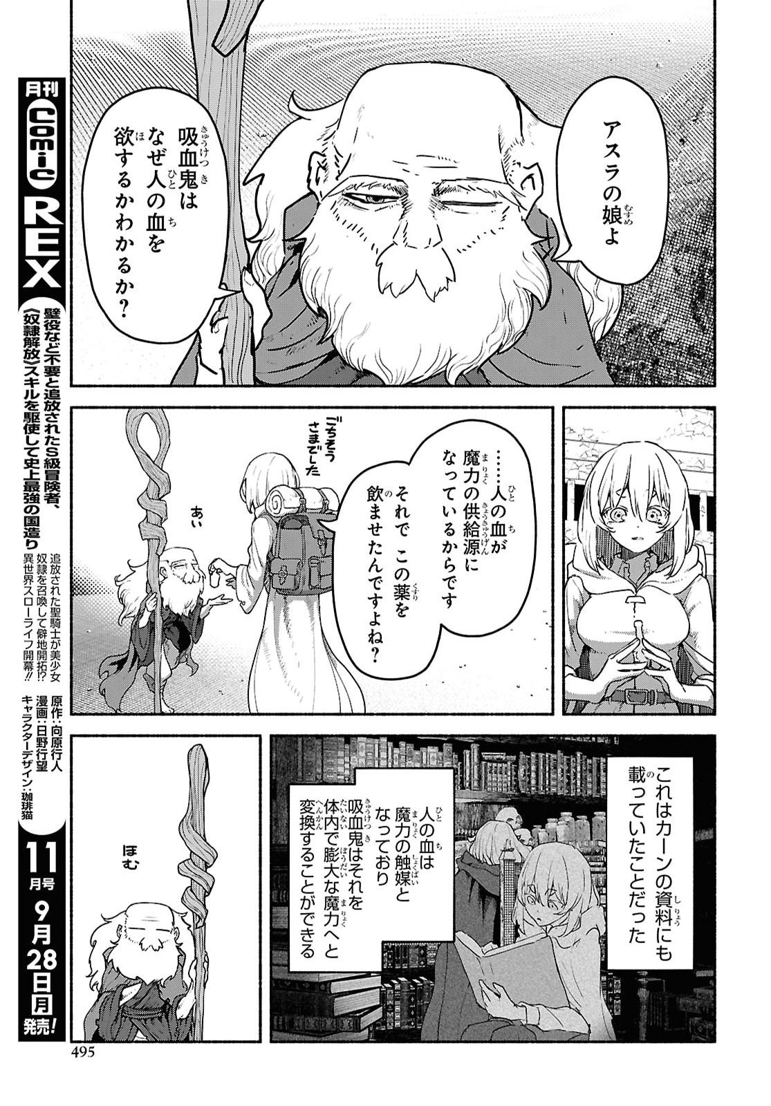 Shiryou Majutsu no Yougisha Chapter 26 33ページ