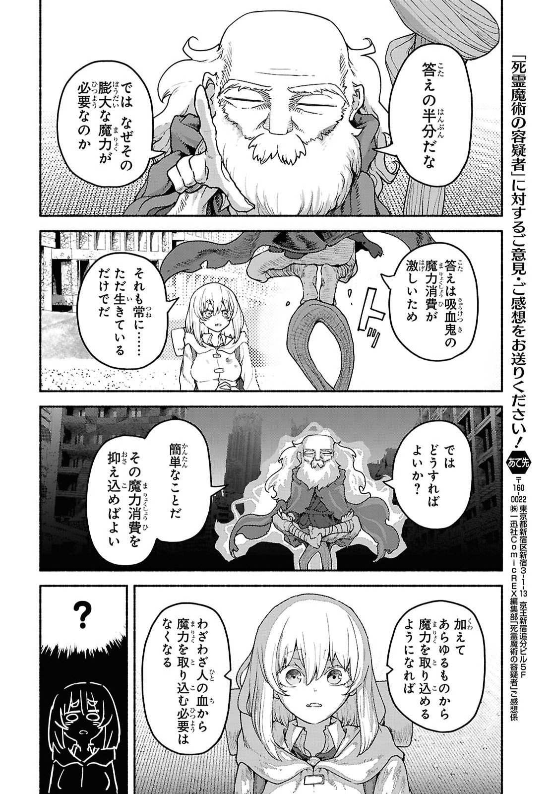Shiryou Majutsu no Yougisha Chapter 26 34ページ