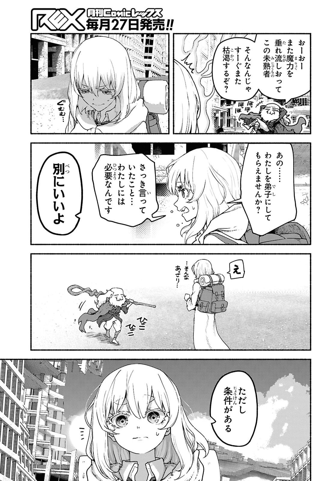 Shiryou Majutsu no Yougisha Chapter 26 37ページ