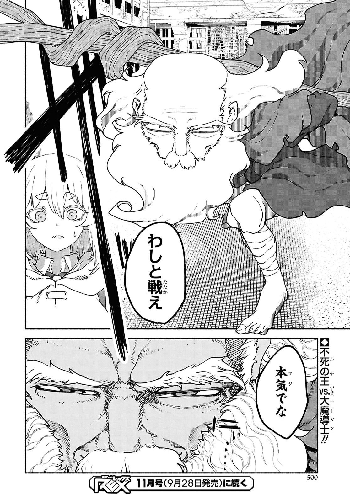 Shiryou Majutsu no Yougisha Chapter 26 38ページ
