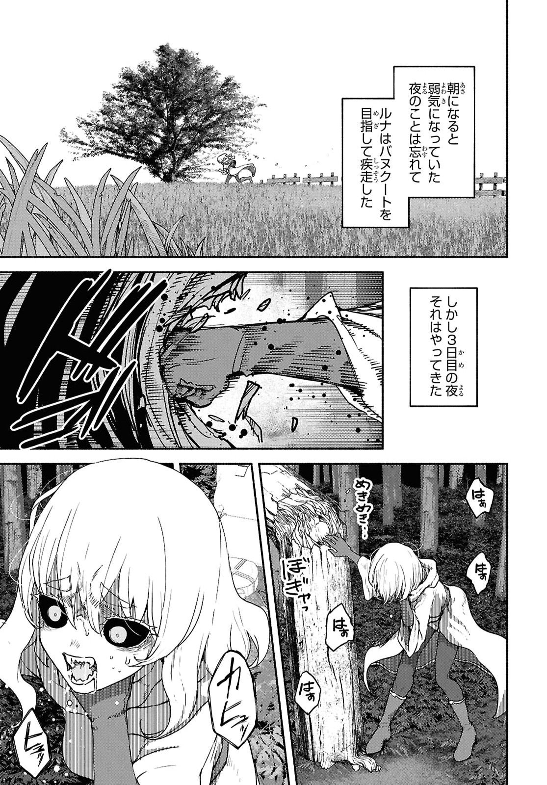 Shiryou Majutsu no Yougisha Chapter 26 5ページ