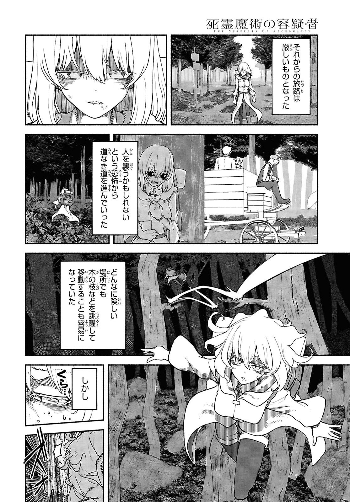 Shiryou Majutsu no Yougisha Chapter 26 10ページ