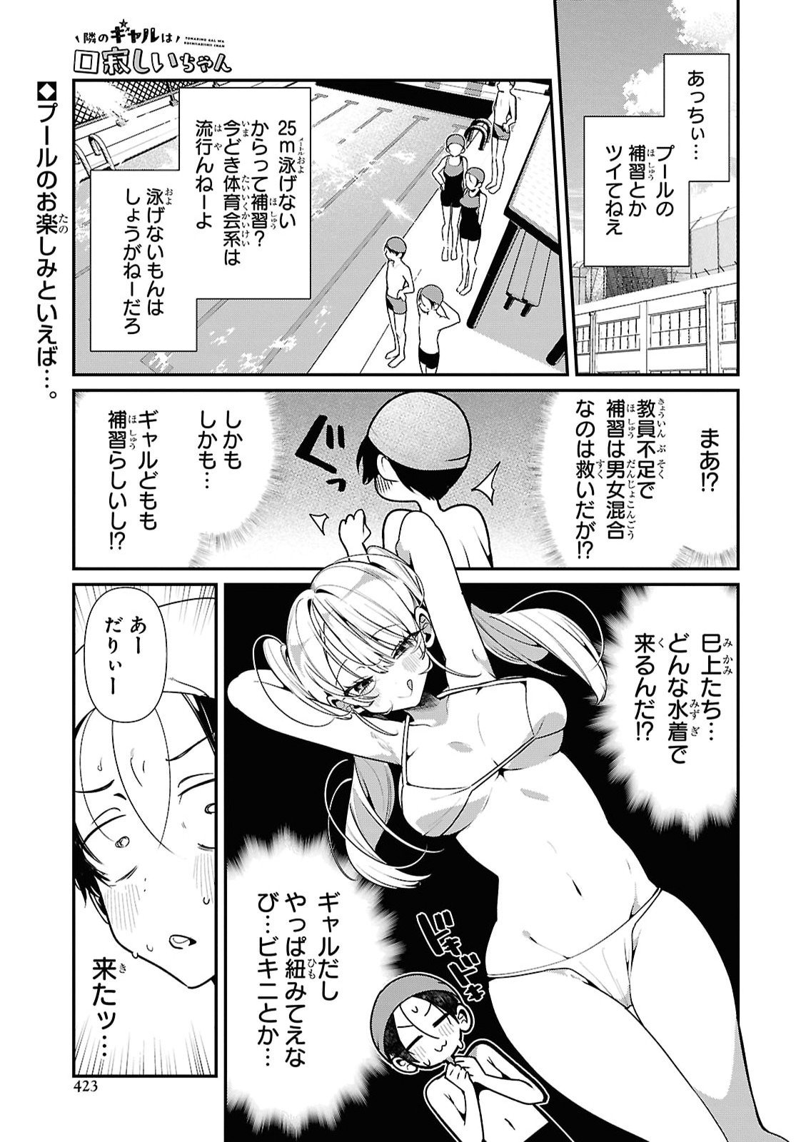 Tonari no Gyaru wa Kuchisabishii-chan Chapter 15 1ページ