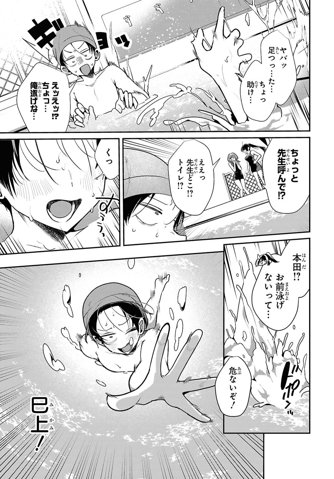 Tonari no Gyaru wa Kuchisabishii-chan Chapter 15 11ページ