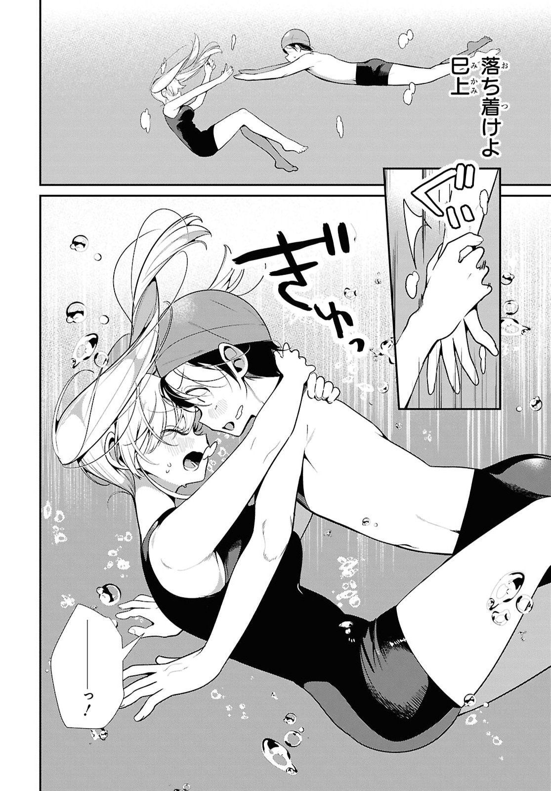 Tonari no Gyaru wa Kuchisabishii-chan Chapter 15 12ページ