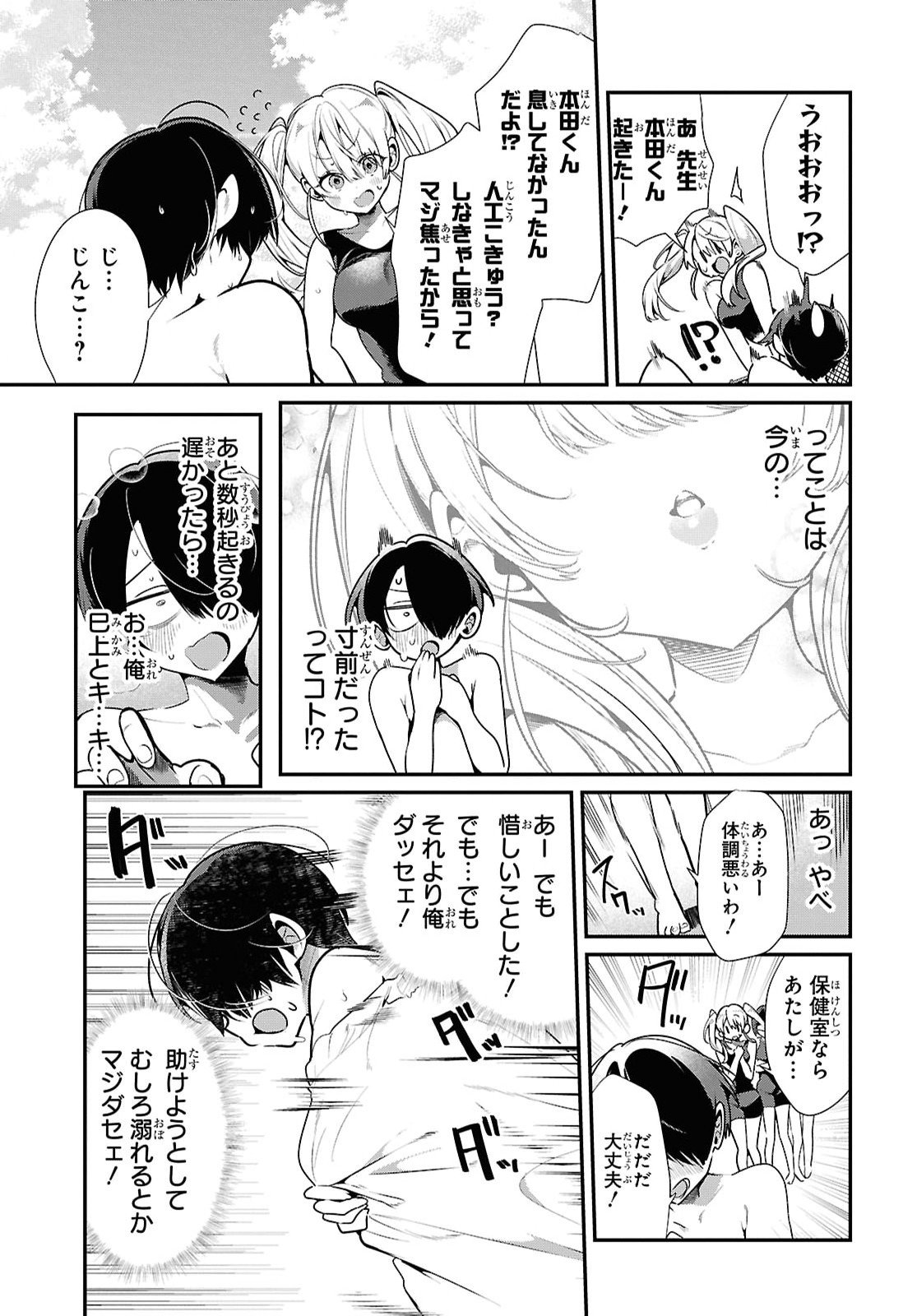 Tonari no Gyaru wa Kuchisabishii-chan Chapter 15 15ページ