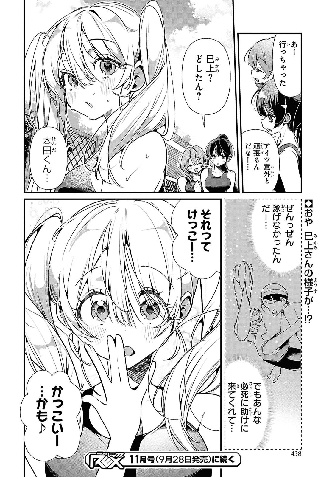 Tonari no Gyaru wa Kuchisabishii-chan Chapter 15 16ページ