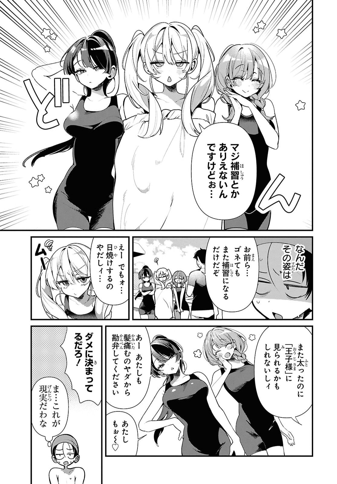 Tonari no Gyaru wa Kuchisabishii-chan Chapter 15 3ページ