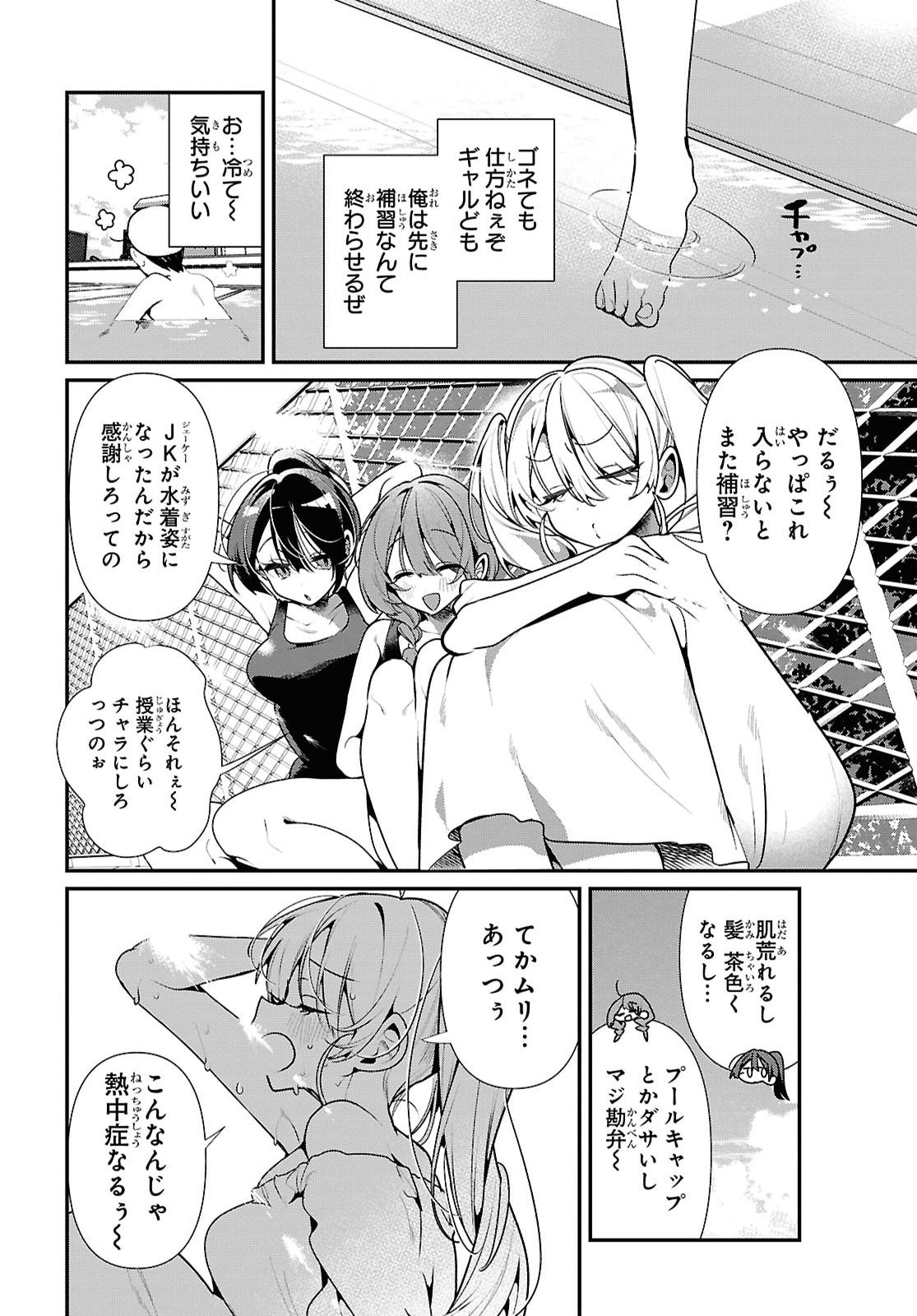 Tonari no Gyaru wa Kuchisabishii-chan Chapter 15 4ページ
