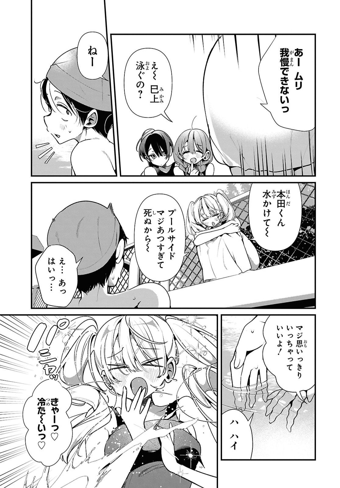Tonari no Gyaru wa Kuchisabishii-chan Chapter 15 5ページ