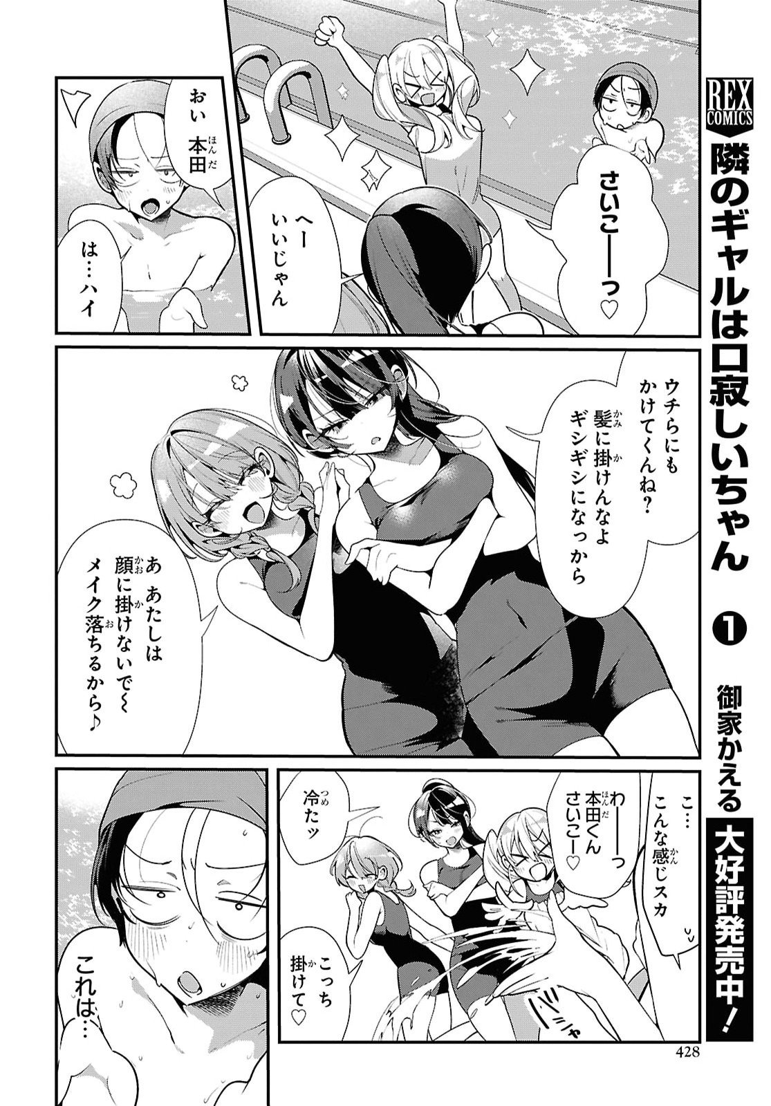 Tonari no Gyaru wa Kuchisabishii-chan Chapter 15 6ページ