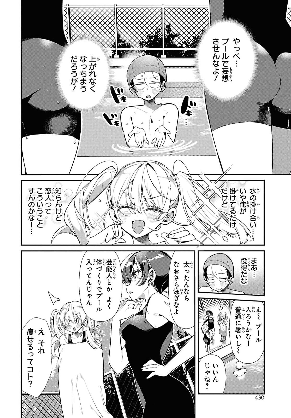Tonari no Gyaru wa Kuchisabishii-chan Chapter 15 8ページ