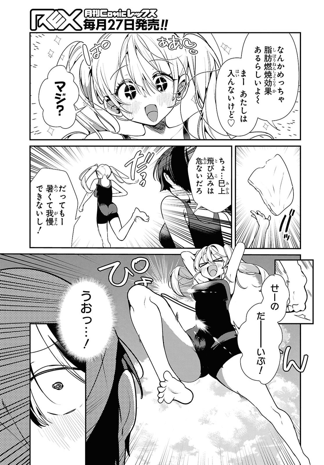 Tonari no Gyaru wa Kuchisabishii-chan Chapter 15 9ページ
