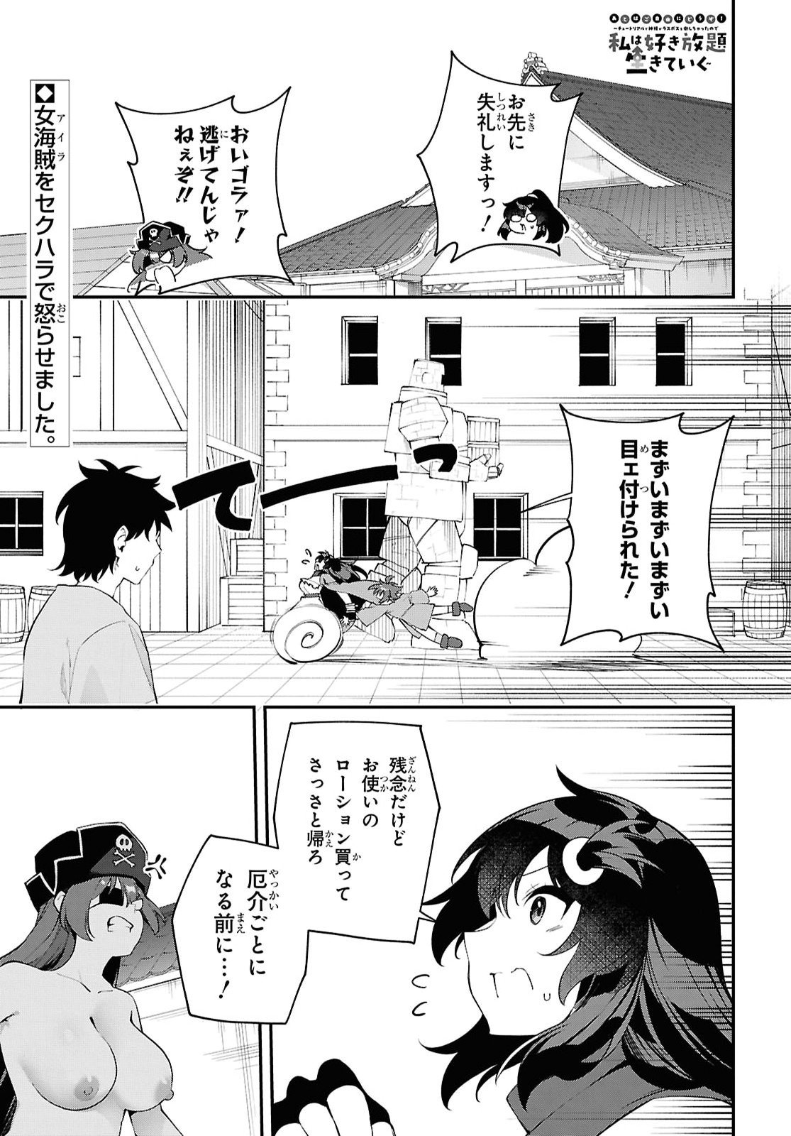 Ato wa Gojiyuu ni Douzo! - Tutorial de Kami-sama ga Last Boss Taoshichatta node, Watashi wa Suki Houdai Ikiteiku Chapter 31 1ページ