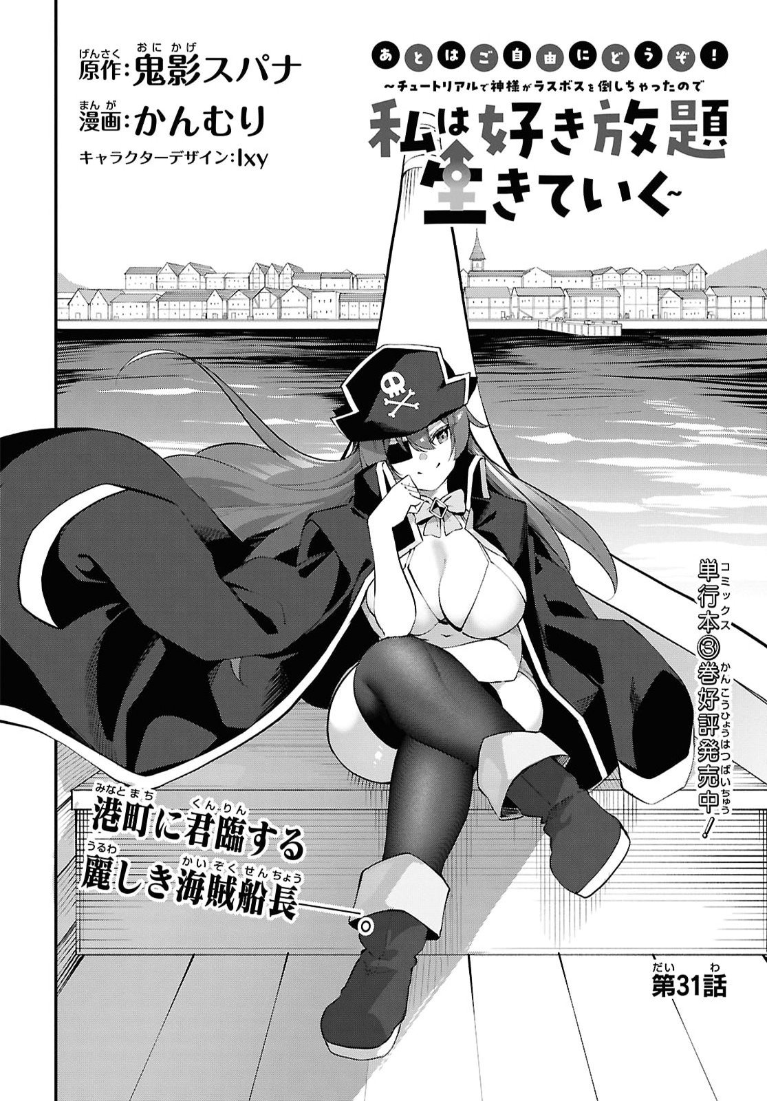 Ato wa Gojiyuu ni Douzo! - Tutorial de Kami-sama ga Last Boss Taoshichatta node, Watashi wa Suki Houdai Ikiteiku Chapter 31 2ページ