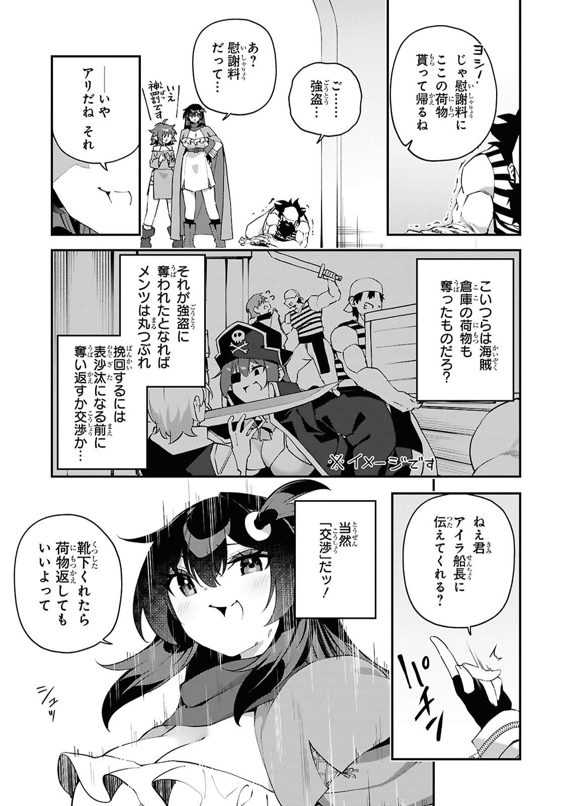 Ato wa Gojiyuu ni Douzo! - Tutorial de Kami-sama ga Last Boss Taoshichatta node, Watashi wa Suki Houdai Ikiteiku Chapter 31 11ページ