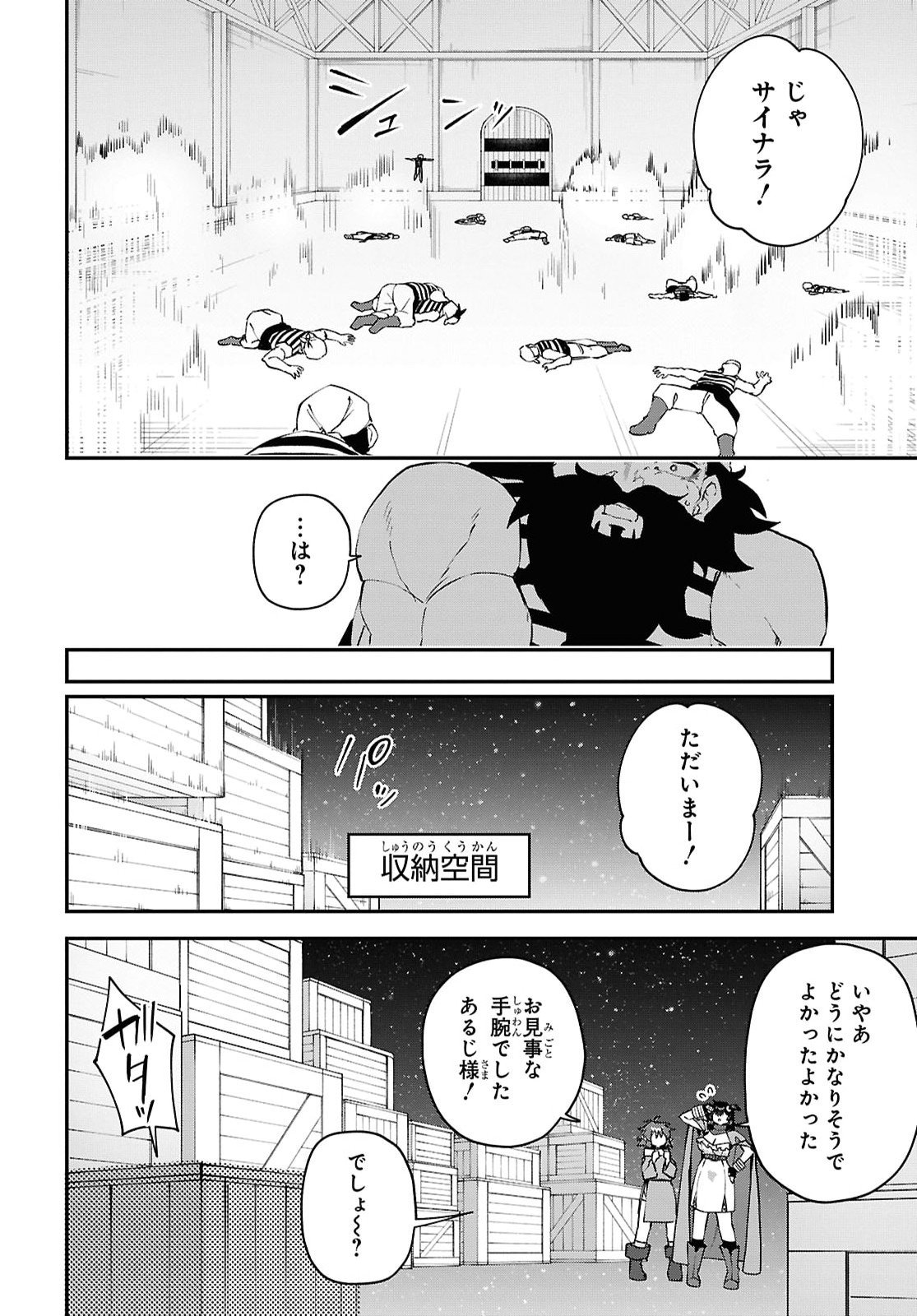 Ato wa Gojiyuu ni Douzo! - Tutorial de Kami-sama ga Last Boss Taoshichatta node, Watashi wa Suki Houdai Ikiteiku Chapter 31 12ページ