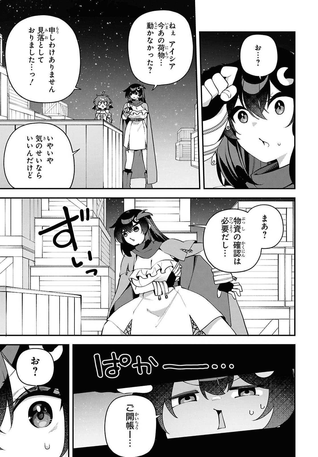 Ato wa Gojiyuu ni Douzo! - Tutorial de Kami-sama ga Last Boss Taoshichatta node, Watashi wa Suki Houdai Ikiteiku Chapter 31 13ページ