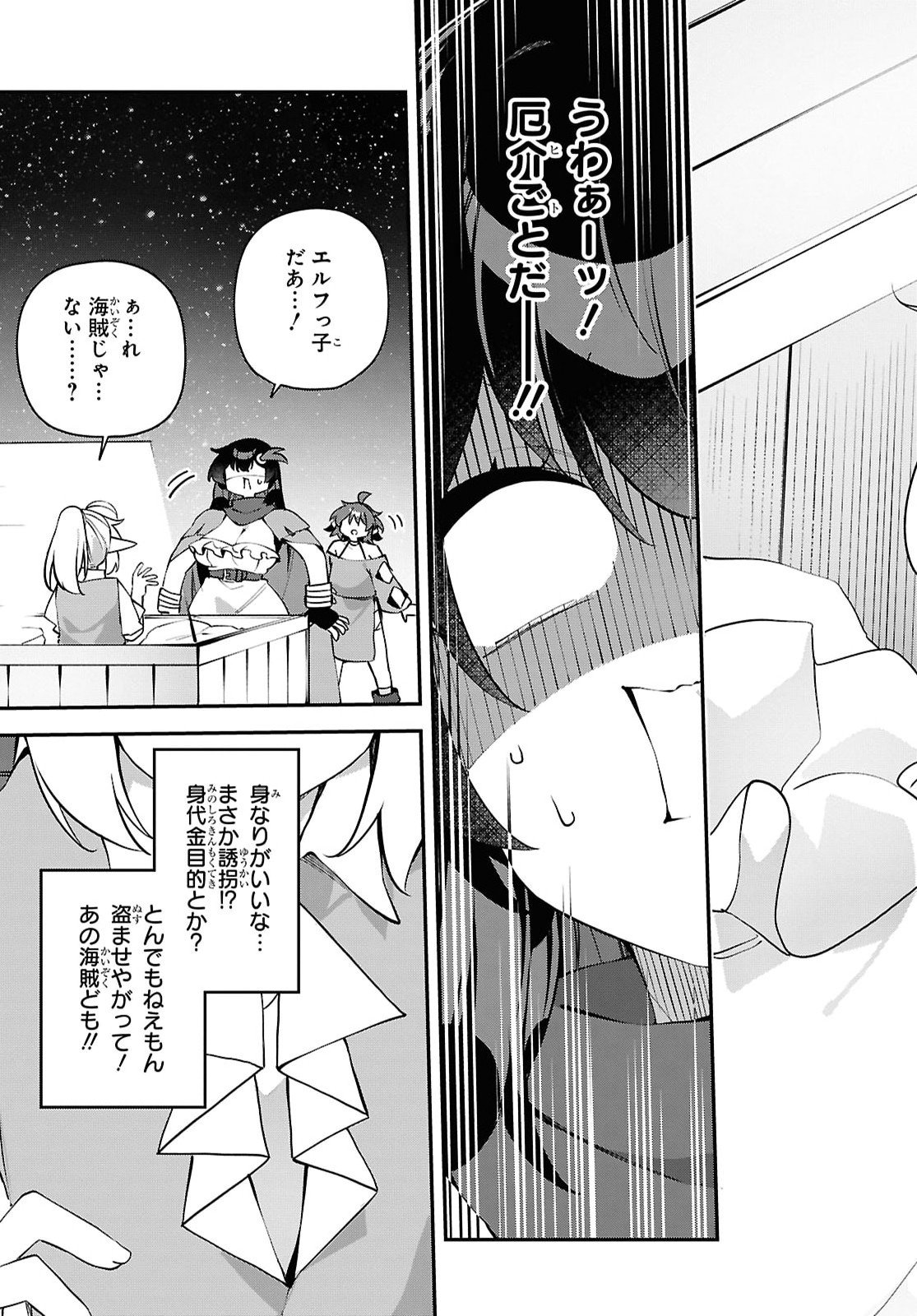 Ato wa Gojiyuu ni Douzo! - Tutorial de Kami-sama ga Last Boss Taoshichatta node, Watashi wa Suki Houdai Ikiteiku Chapter 31 15ページ