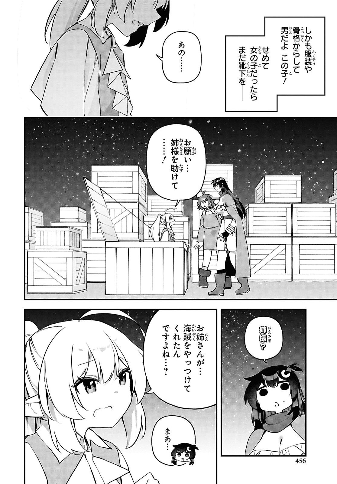 Ato wa Gojiyuu ni Douzo! - Tutorial de Kami-sama ga Last Boss Taoshichatta node, Watashi wa Suki Houdai Ikiteiku Chapter 31 16ページ