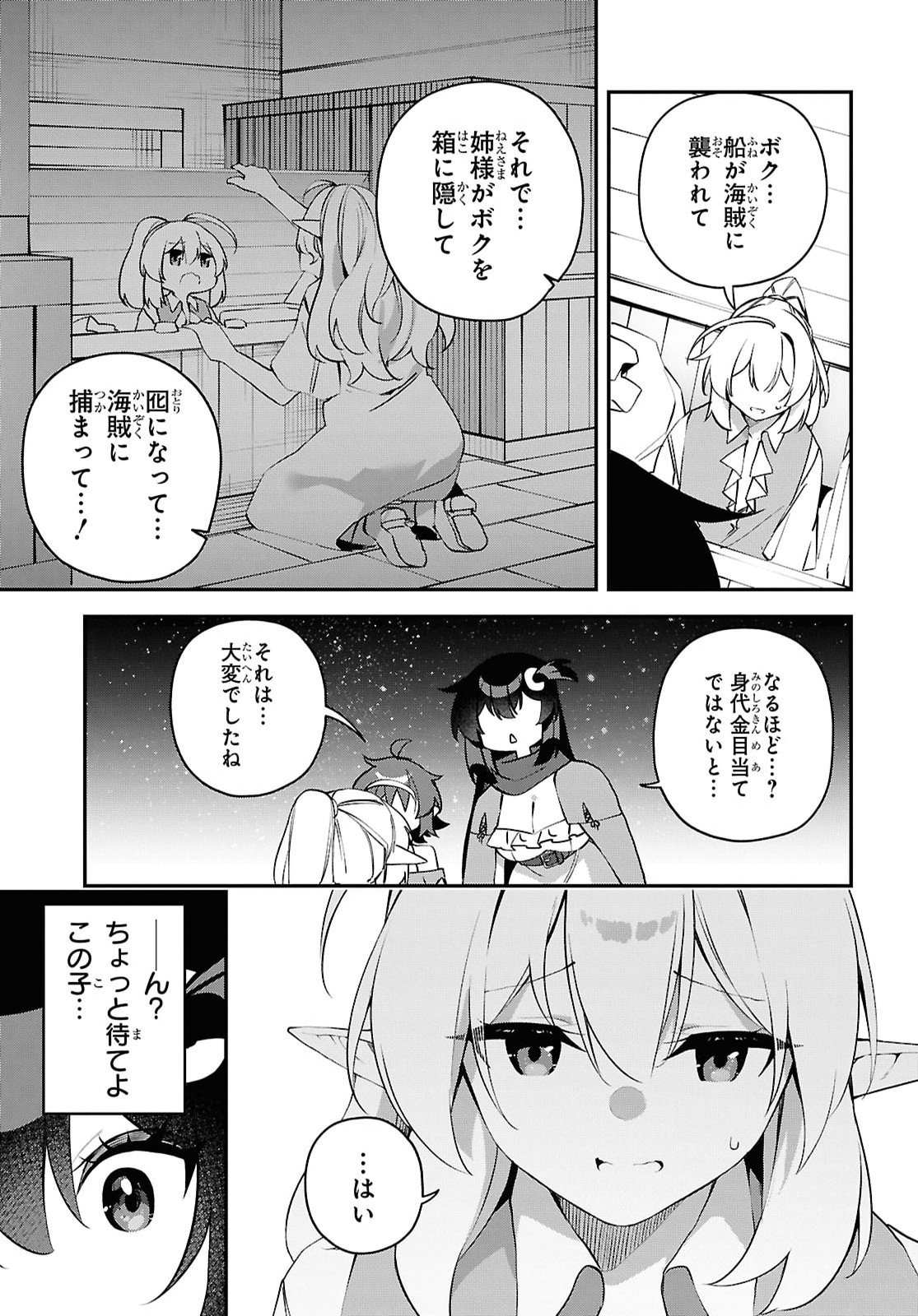 Ato wa Gojiyuu ni Douzo! - Tutorial de Kami-sama ga Last Boss Taoshichatta node, Watashi wa Suki Houdai Ikiteiku Chapter 31 17ページ