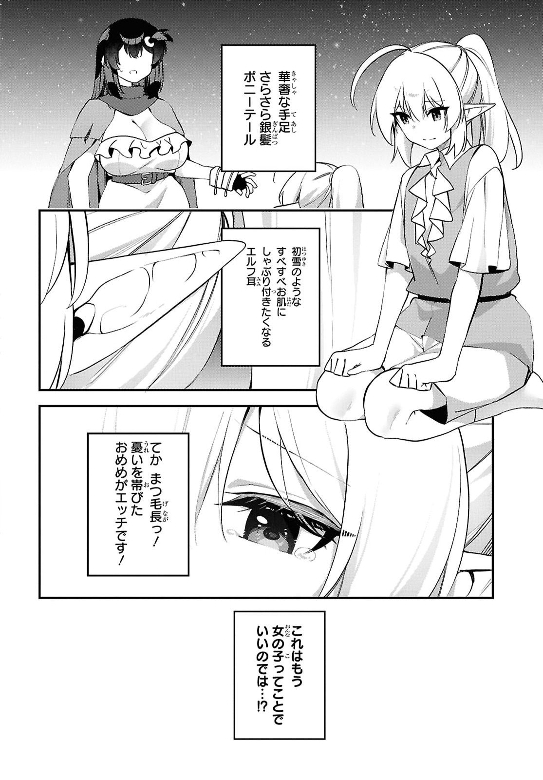 Ato wa Gojiyuu ni Douzo! - Tutorial de Kami-sama ga Last Boss Taoshichatta node, Watashi wa Suki Houdai Ikiteiku Chapter 31 18ページ