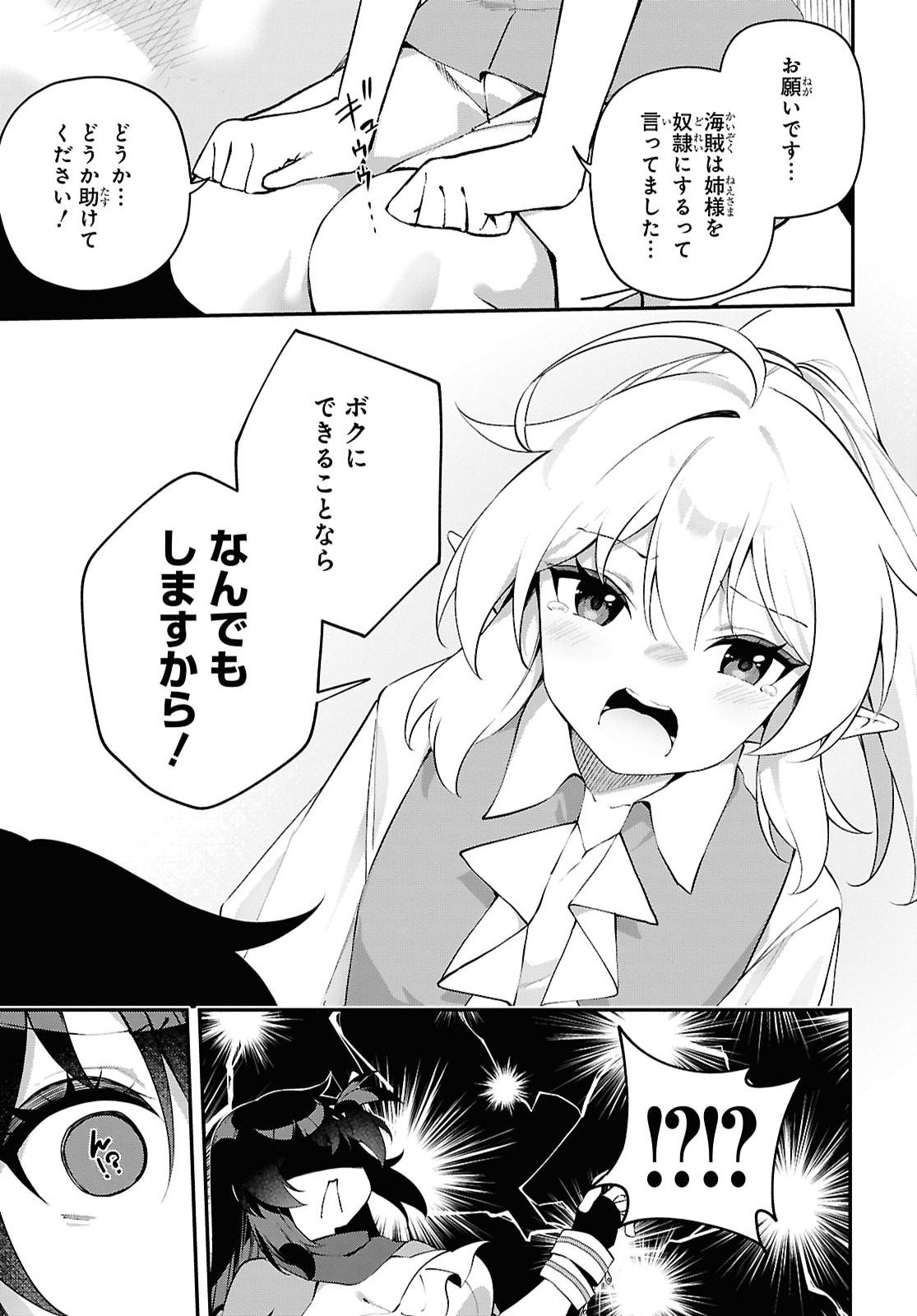 Ato wa Gojiyuu ni Douzo! - Tutorial de Kami-sama ga Last Boss Taoshichatta node, Watashi wa Suki Houdai Ikiteiku Chapter 31 19ページ