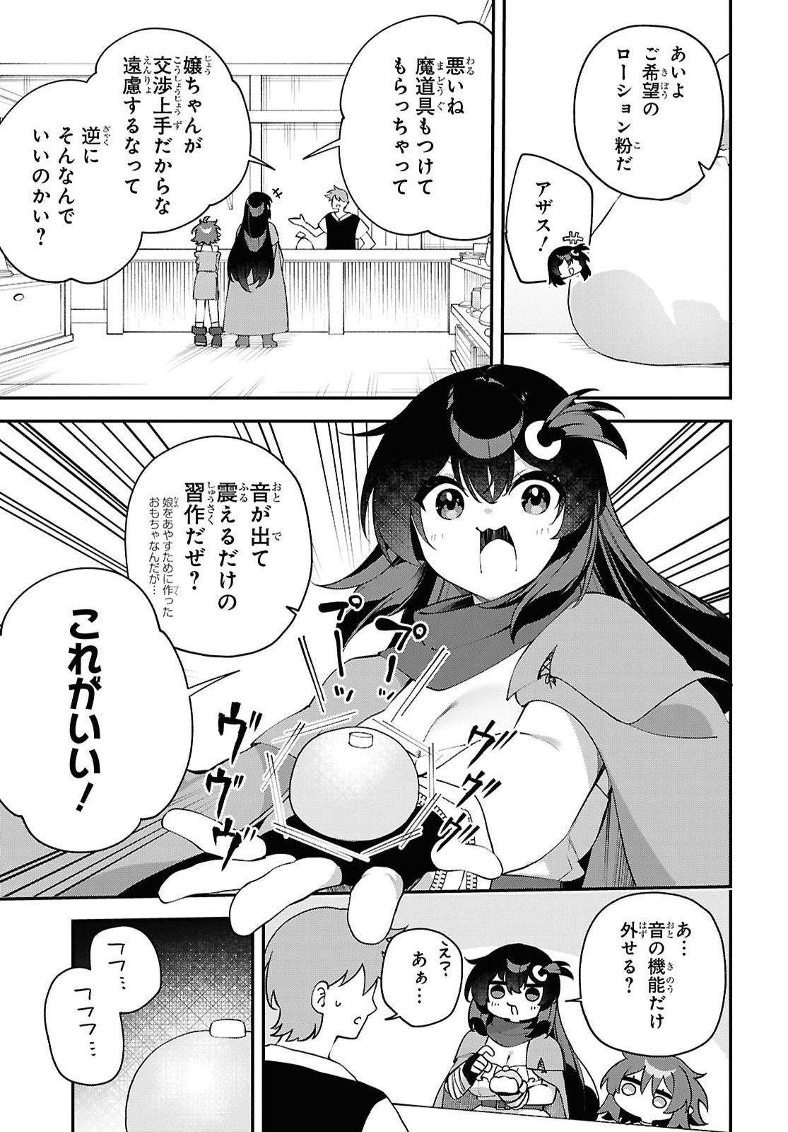 Ato wa Gojiyuu ni Douzo! - Tutorial de Kami-sama ga Last Boss Taoshichatta node, Watashi wa Suki Houdai Ikiteiku Chapter 31 3ページ