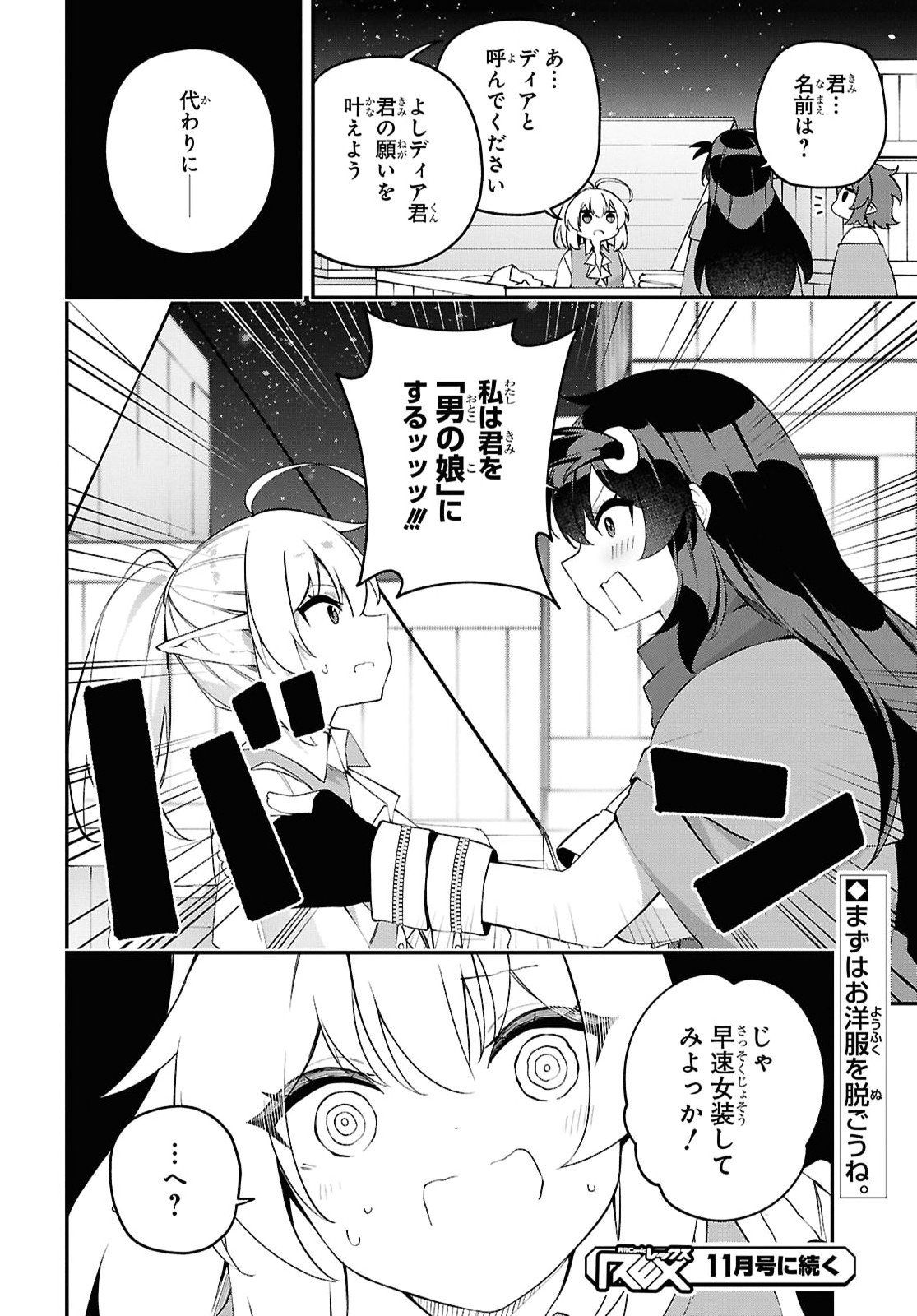 Ato wa Gojiyuu ni Douzo! - Tutorial de Kami-sama ga Last Boss Taoshichatta node, Watashi wa Suki Houdai Ikiteiku Chapter 31 22ページ